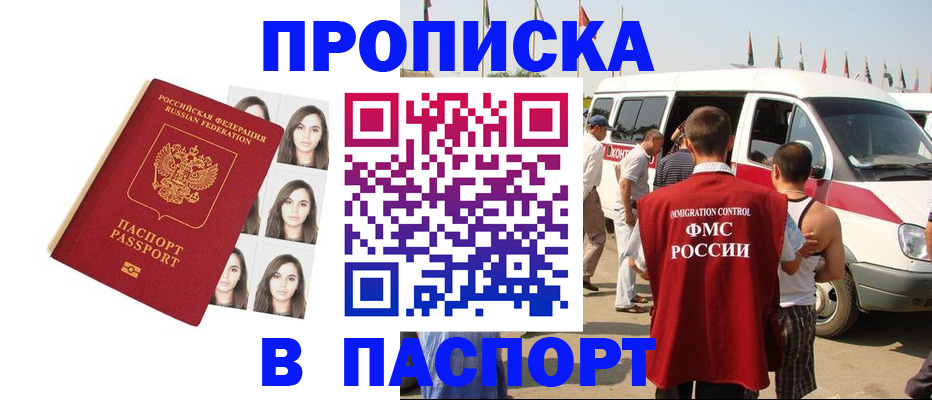временная регистрация надежно в Кувшиново